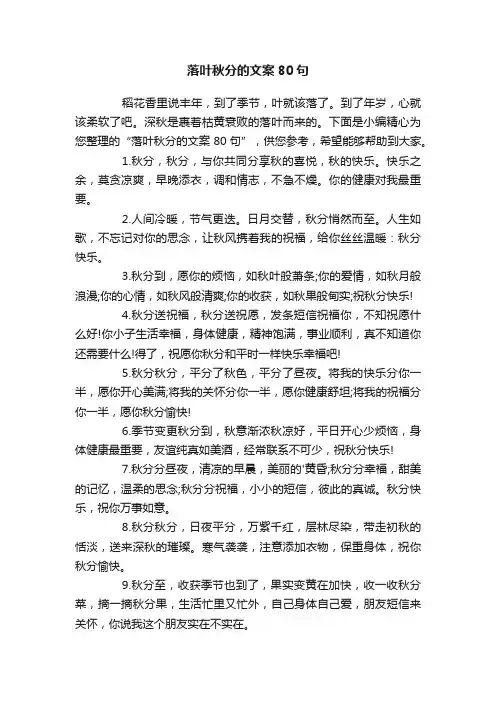 落叶秋分的文案80句