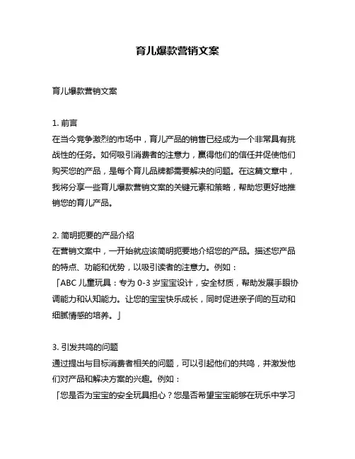育儿爆款营销文案
