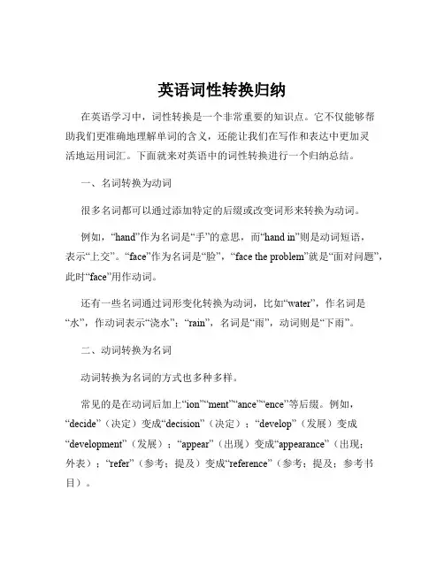 英语词性转换归纳