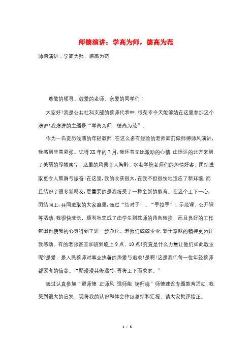 师德演讲：学高为师,德高为范