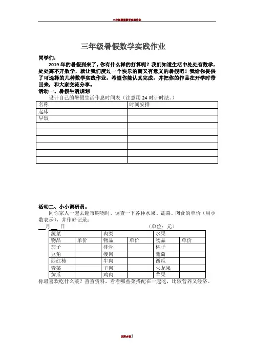 三年级数学暑假社会实践作业