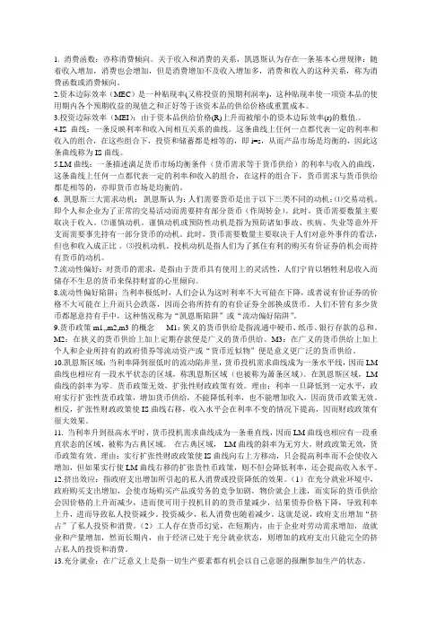 宏观经济学名词解释