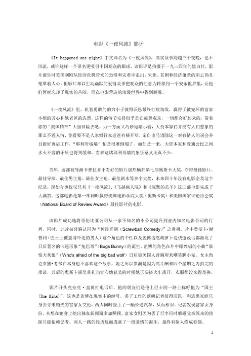 一夜风流影视鉴赏 109523091097