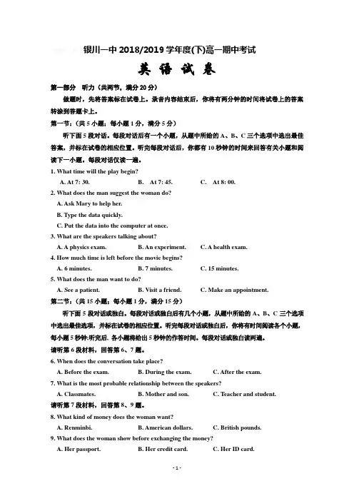 宁夏回族自治区银川一中2018-2019高一下学期期中考试英语试卷 Word版含答案