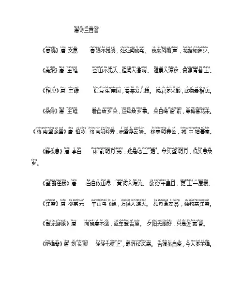唐诗三百首完整版带拼音可直接打印