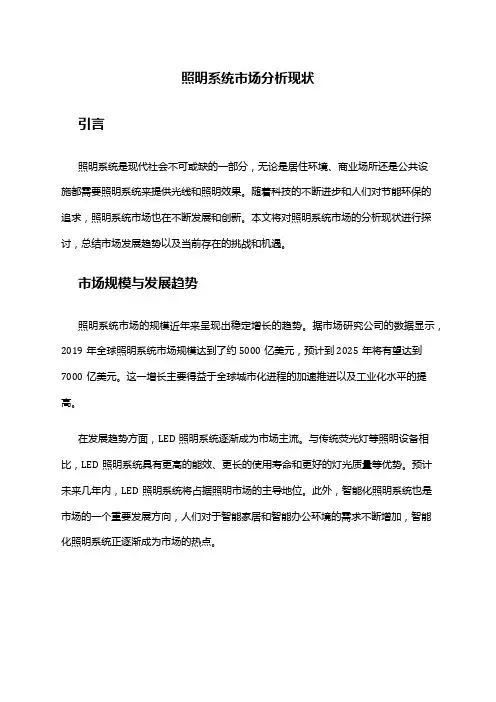 2024年照明系统市场分析现状