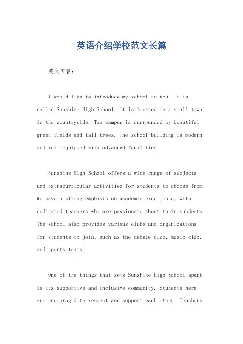 英语介绍学校范文长篇