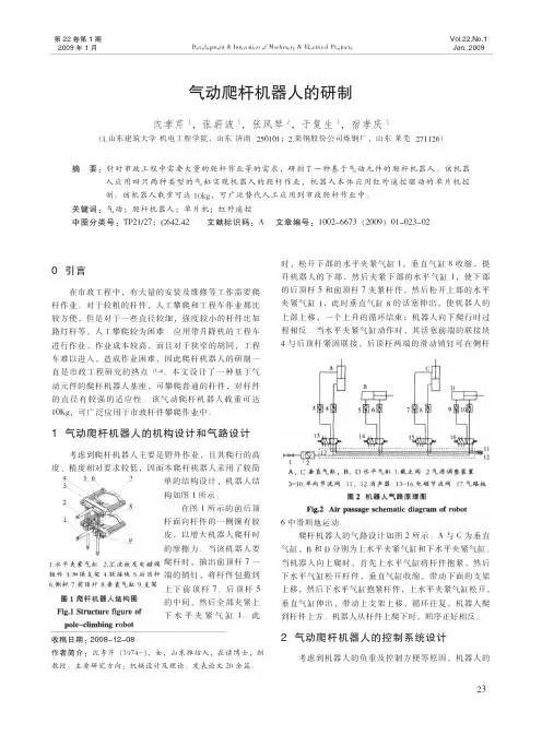 气动爬杆机器人的研制