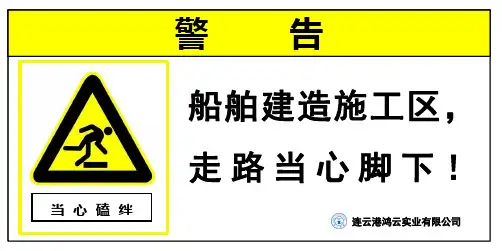 现场安全警示标识