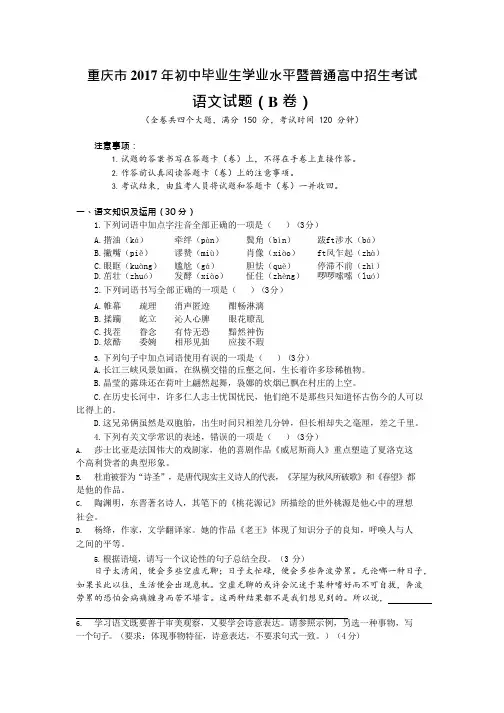 (完整)2017重庆中考语文B试卷及答案,推荐文档