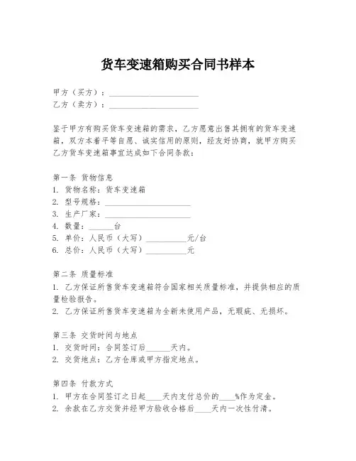 货车变速箱购买合同书样本