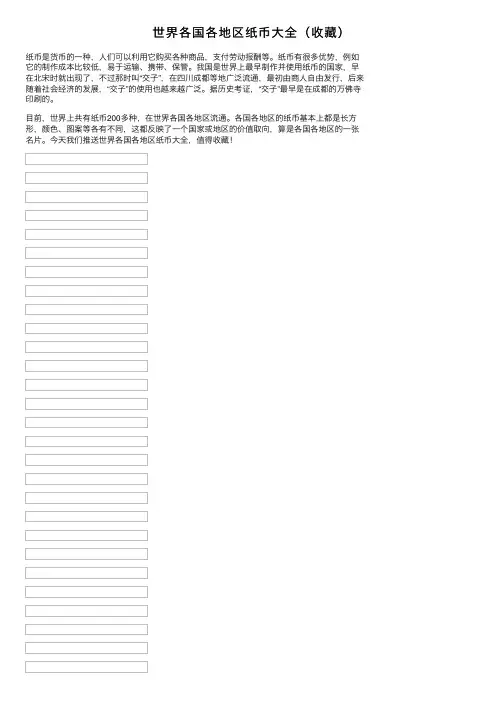 世界各国各地区纸币大全（收藏）