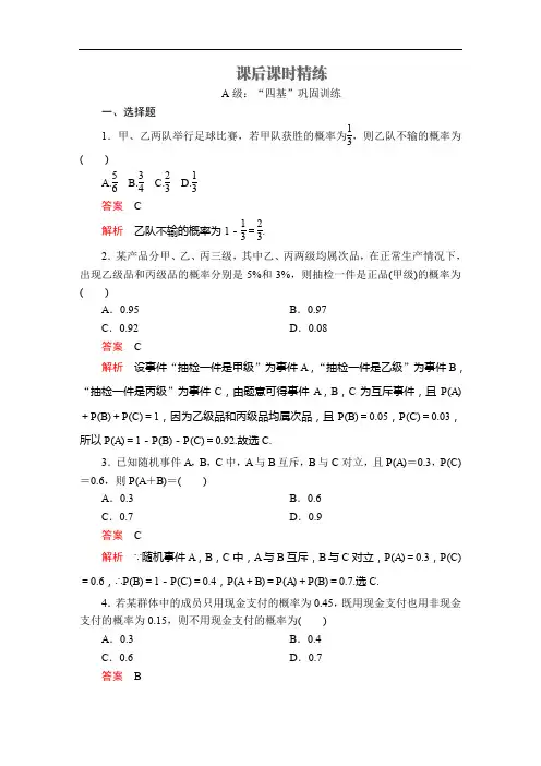 2020新教材人教A版必修第二册第十章  10.1  10.1.4  课后课时精练