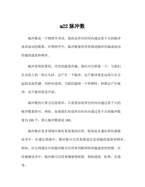 m22脉冲数