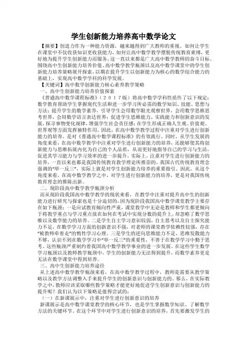 学生创新能力培养高中数学论文