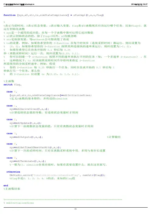 S函数M文件matlab示范详解教程