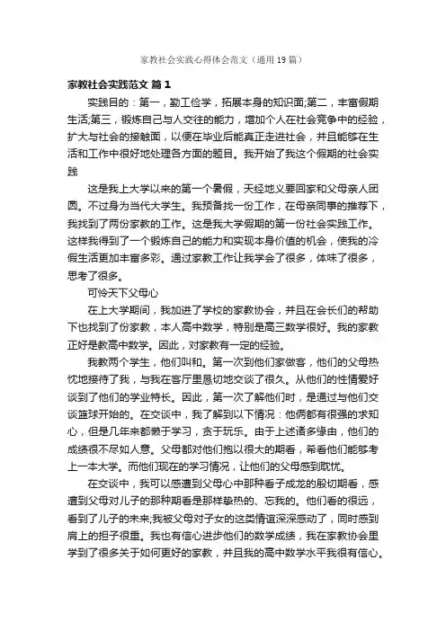 家教社会实践心得体会范文（通用19篇）