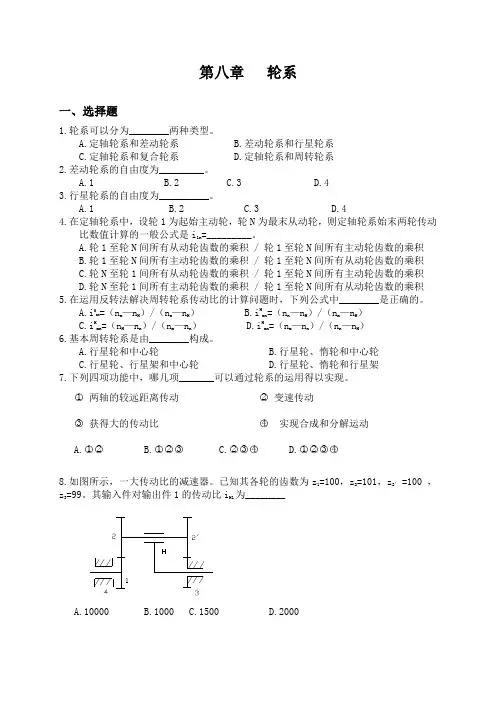 机械原理试题及答案5