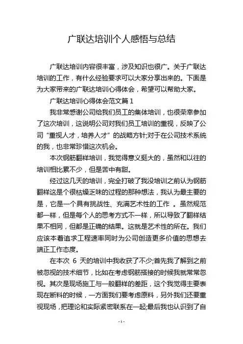广联达培训个人感悟与总结