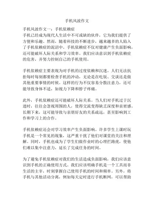 手机风波作文