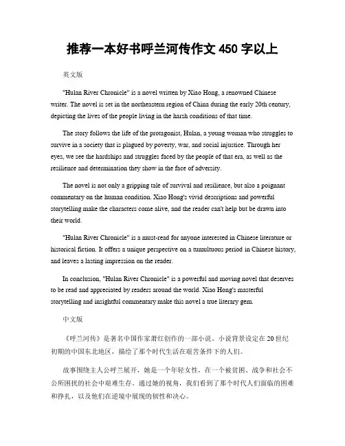 推荐一本好书呼兰河传作文450字以上