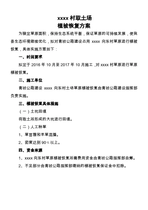 草原植被恢复方案