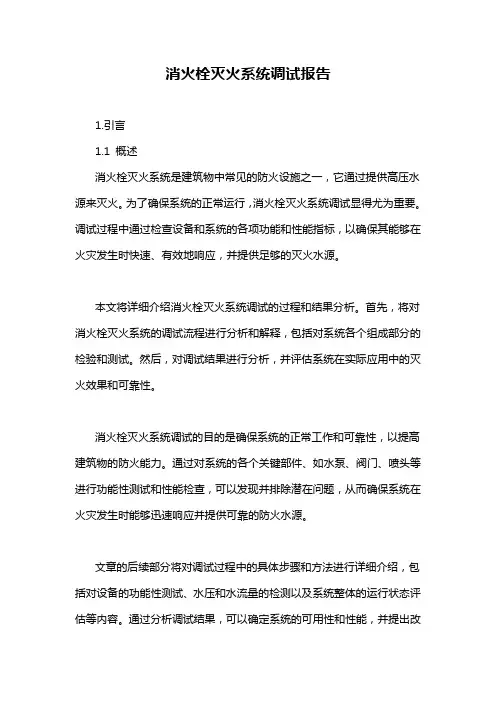 消火栓灭火系统调试报告