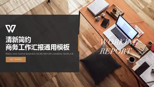 【优选ppt】高端大气极简商务风总结汇报图表可编辑可编辑模板