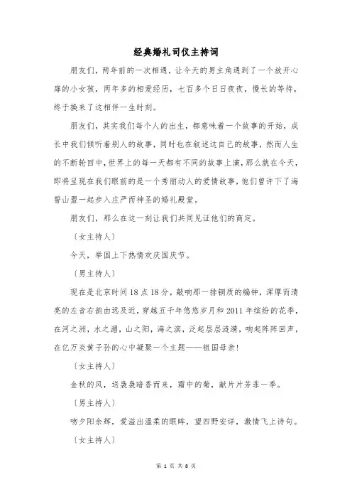 经典婚礼司仪主持词