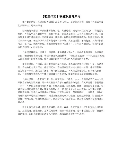【初三作文】我喜欢唐诗宋词