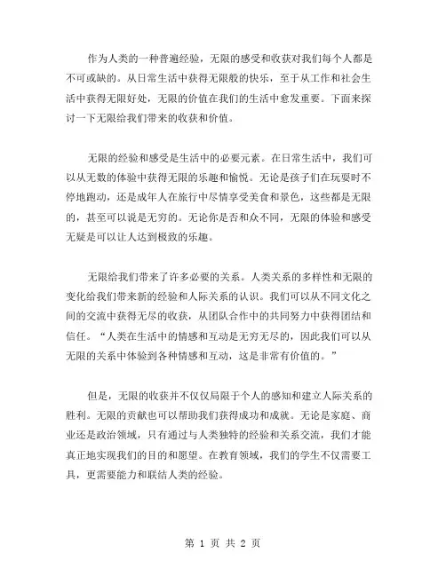 无限的收获作文范文