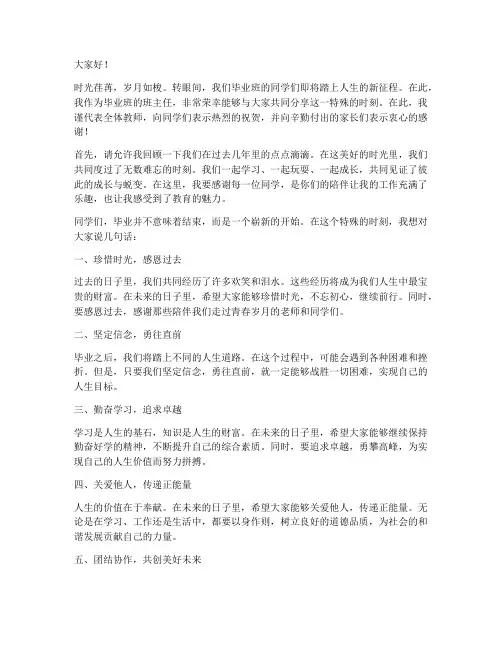 毕业班教师个人发言稿