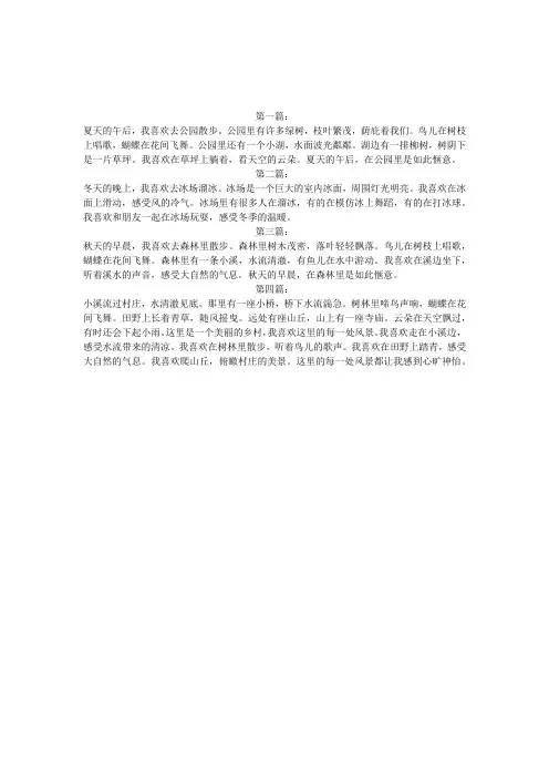 三年级作文100字写景物