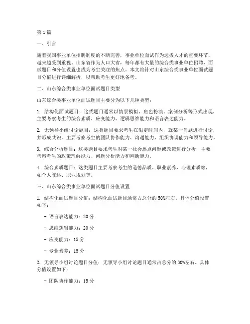 山东综合类面试题目分值(3篇)