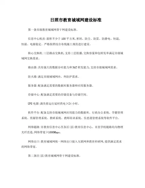 日照市教育城域网建设标准