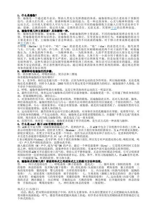 瑜伽笔试题修改版2010.11