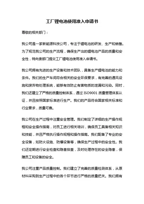 工厂锂电池使用准入申请书
