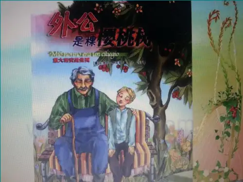 外公是棵樱桃树2