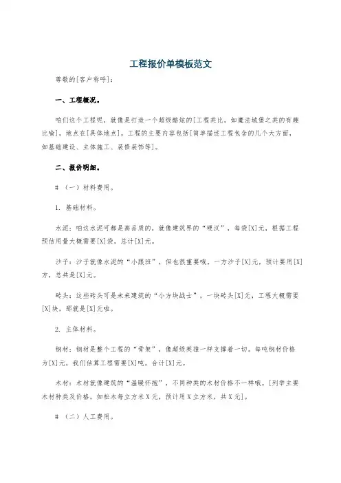 工程报价单模板范文
