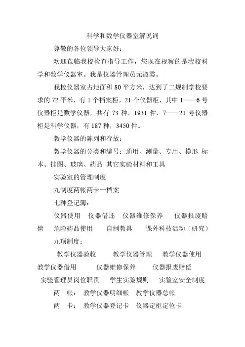 科学和数学仪器室解说词