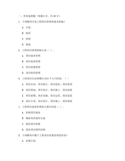 成虎工程项目管理试题