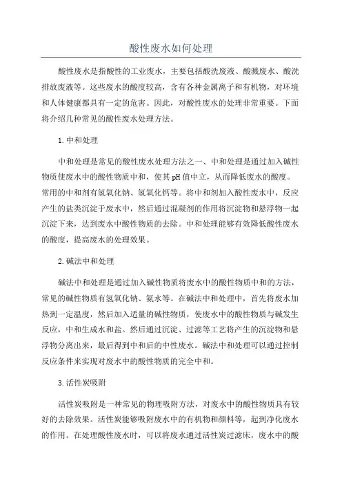 酸性废水如何处理