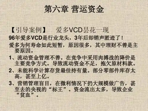 xin第七章 营运资金