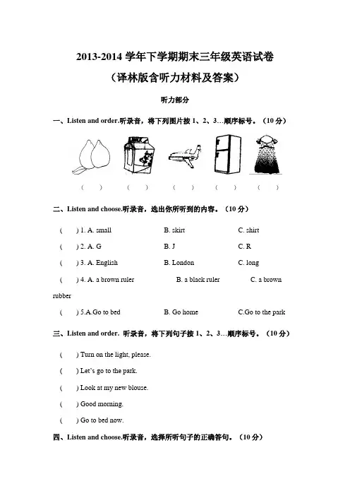 2013-2014学年下学期期末三年级英语试卷(译林版含听力材料及答案)