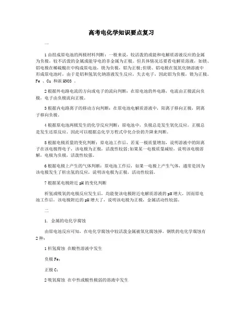 高考电化学知识要点复习