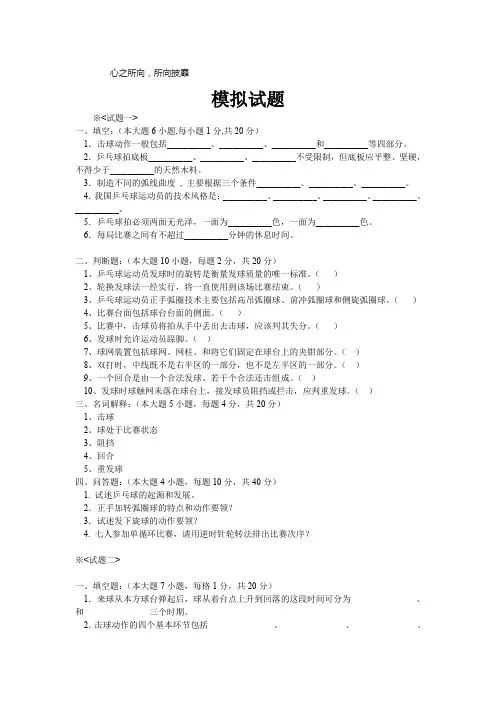 体育学院乒乓球必考试题