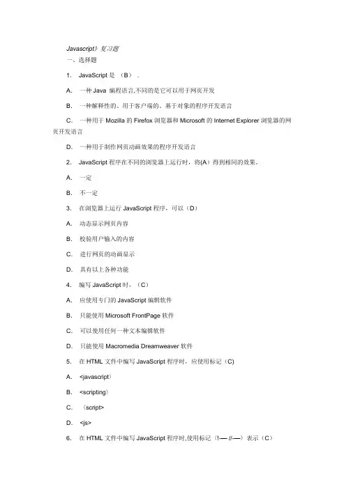 javascript复习资料