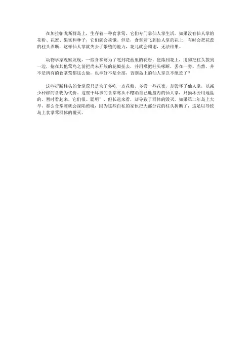 (青少年心灵成长直通车)启迪孩子智慧的动物故事_自掘坟墓的食掌莺