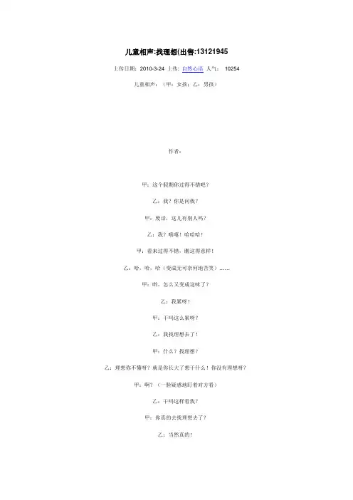 儿童相声