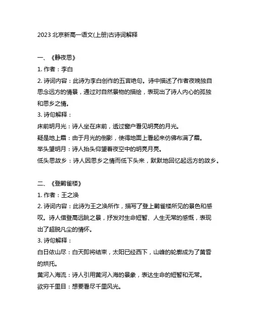 2023北京新高一语文(上册)古诗词解释